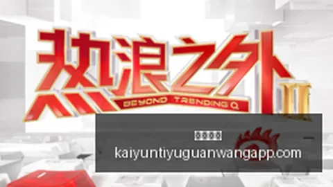 春季赛逆风，开云体育app下载，翻盘，战况备受关注